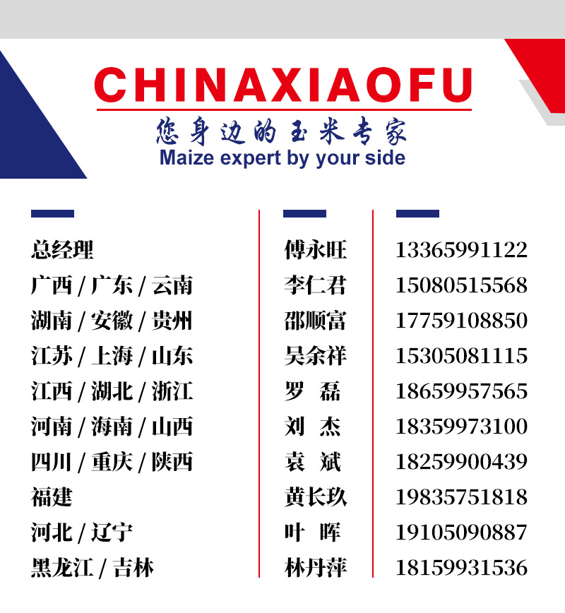 1666774399507289.jpg 你身邊的玉米專家.jpg